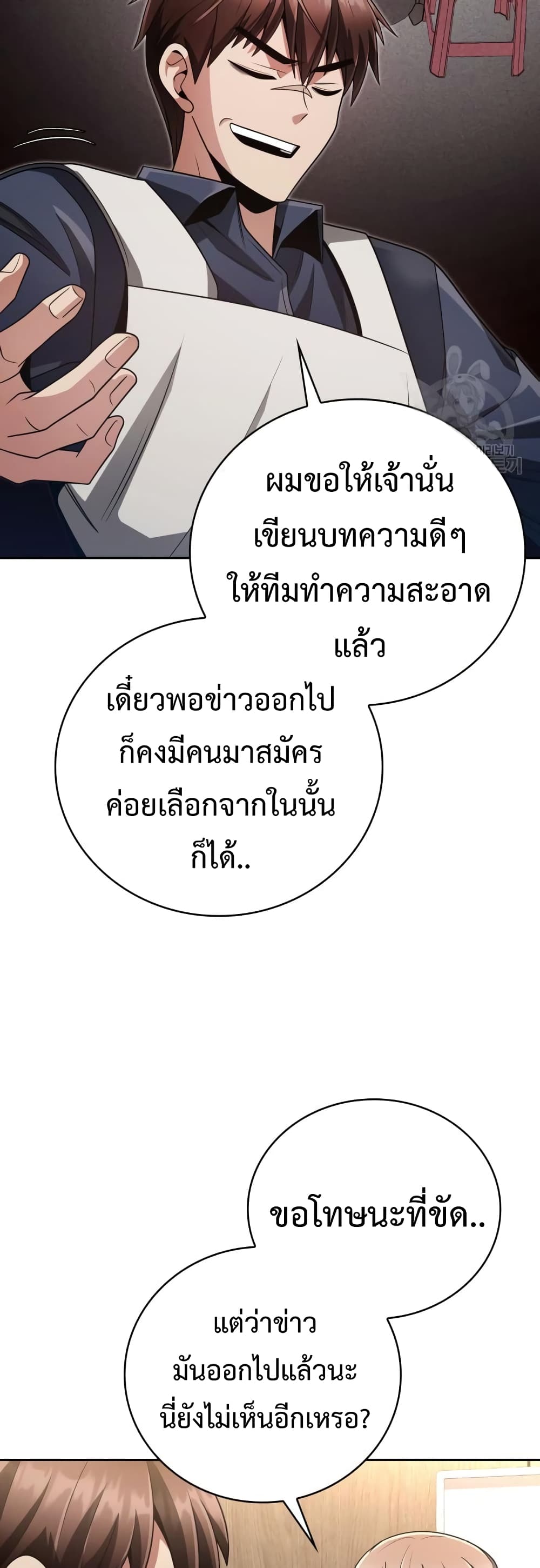 Clever Cleaning Life Of The Returned Genius Hunter เธ•เธญเธเธ—เธตเน 26 (59)