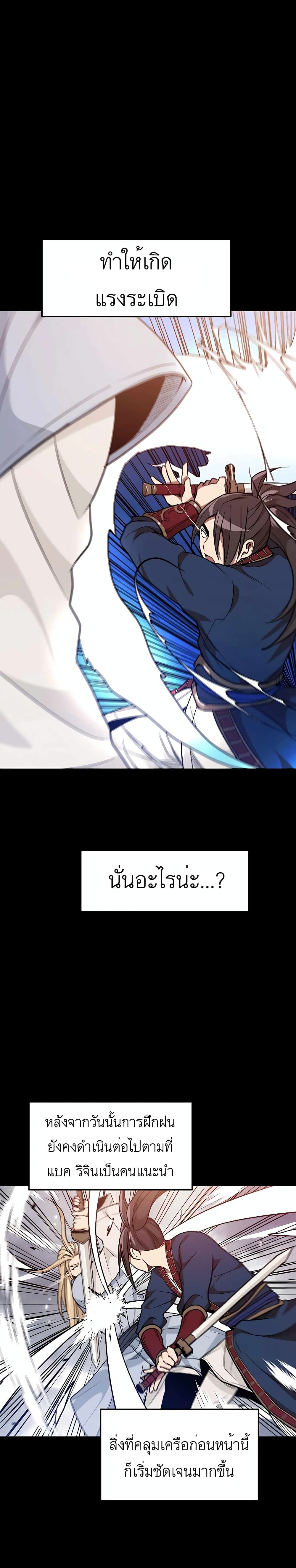 I Am Possessed by the Sword God ตอนที่ 12 (2)