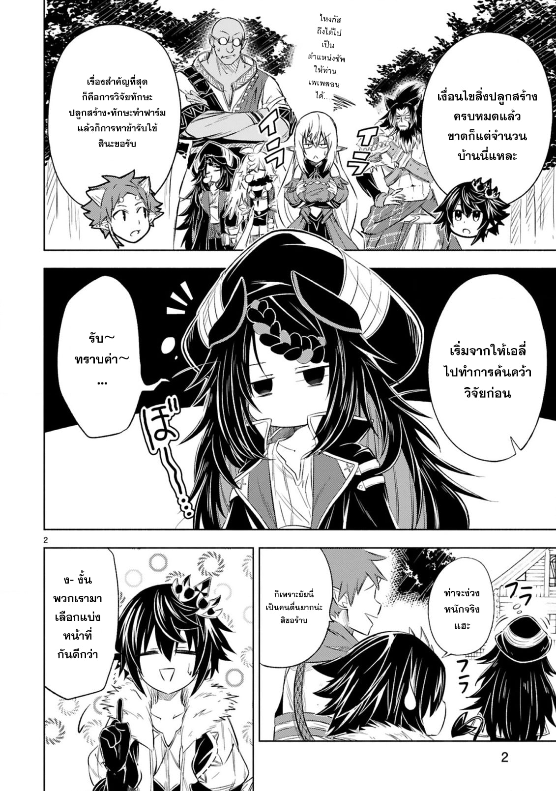 Isekai Seifukuki 4.1 02