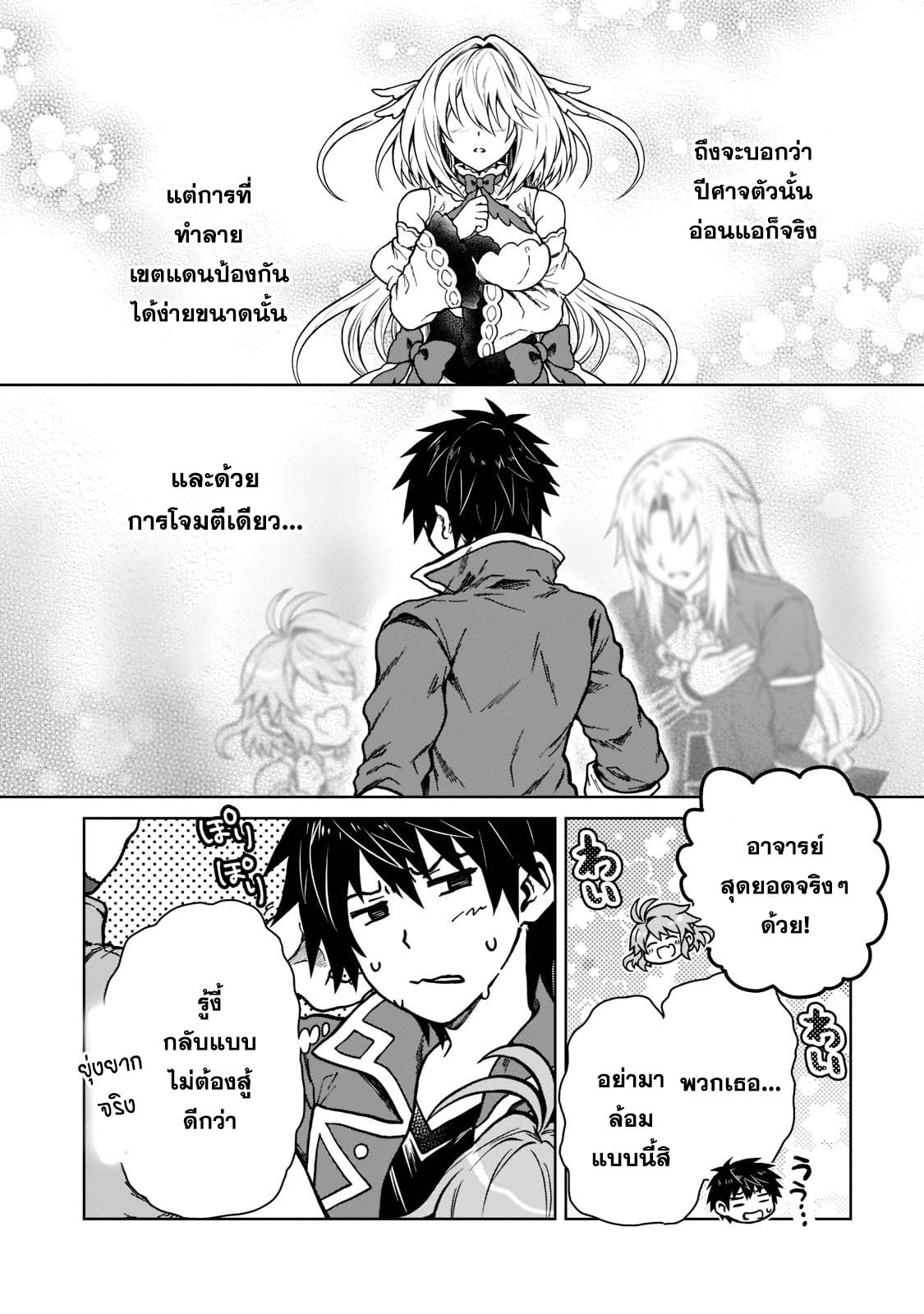 D Dkyuu Boukensha no Ore, Naze ka ตอนที่ 11 (23)