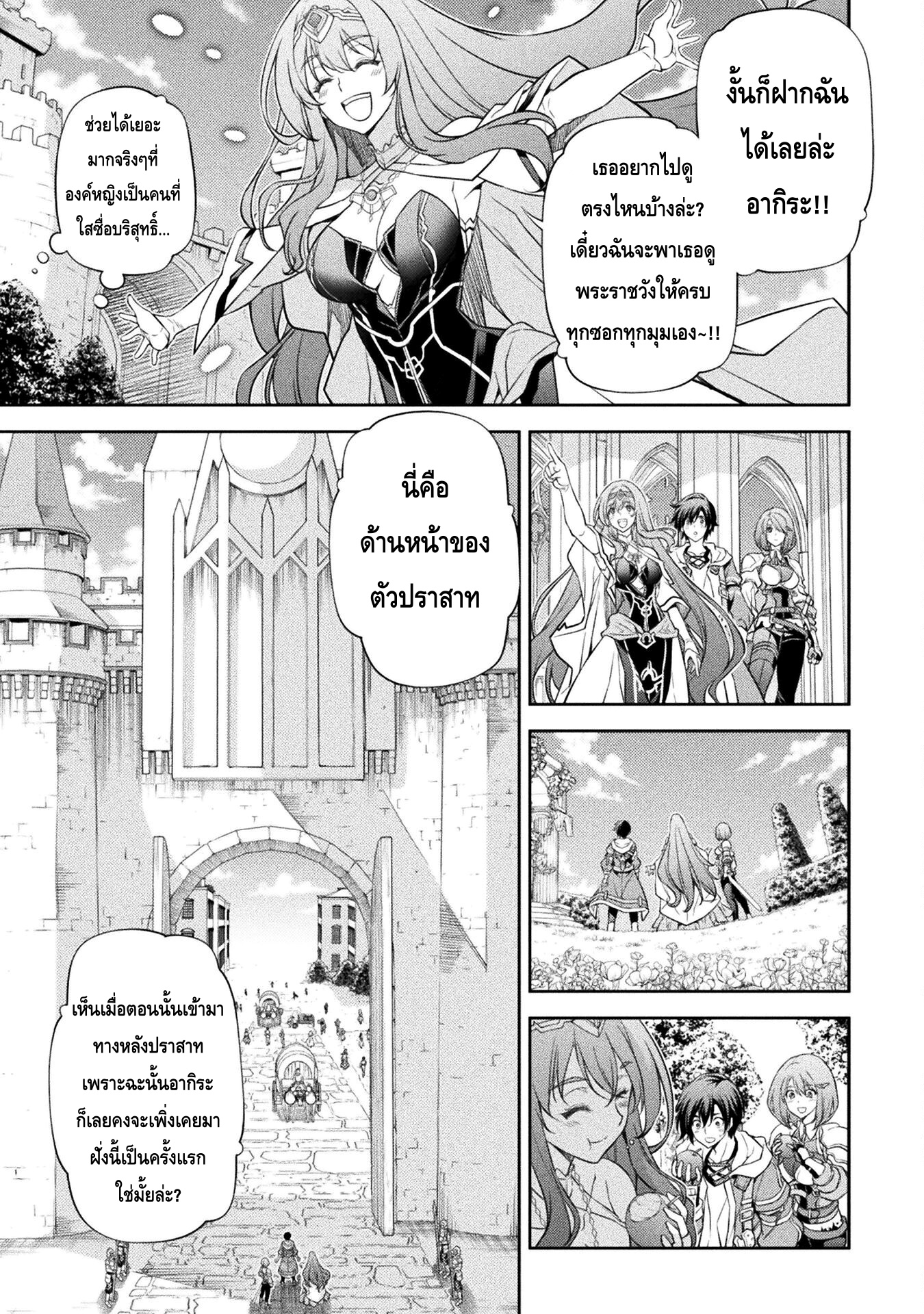 Drawing Saikyou Mangaka Wa Oekaki Skill De Isekai Musou Suru! à¸•à¸­à¸™à¸—à¸µà¹ˆ 29 (3)