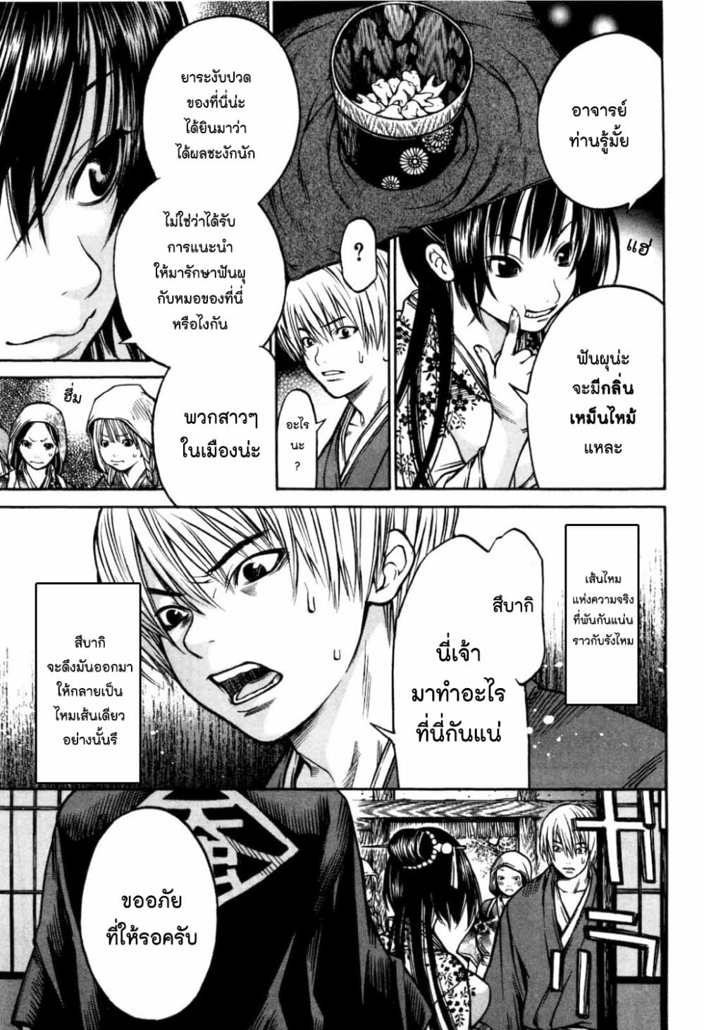 Ateya no Tsubaki 32 13