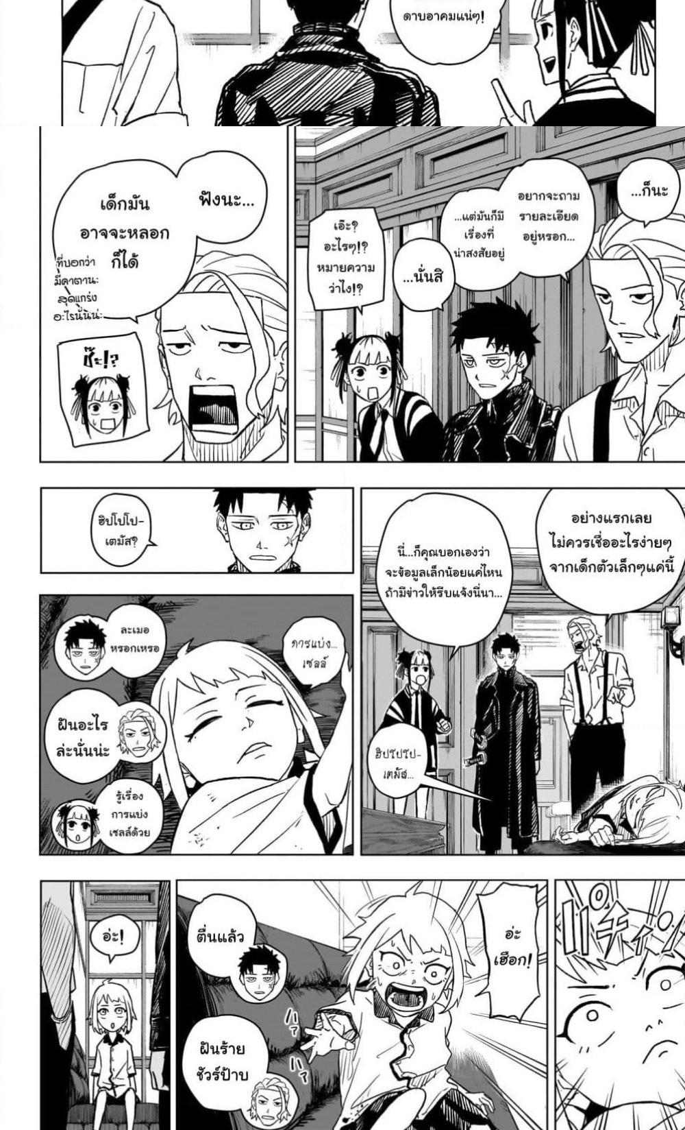 Kagurabachi à¸•à¸­à¸™à¸—à¸µà¹ˆ 3 (9)