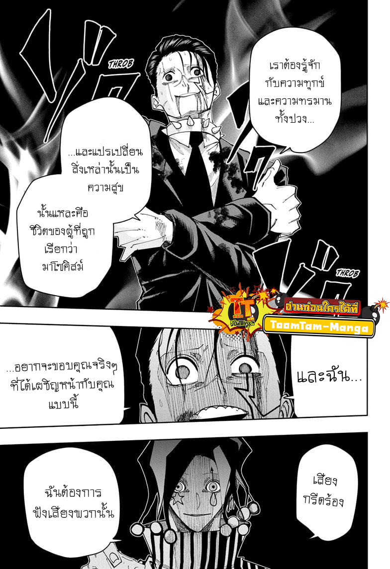 Mashle Magic and Muscles 111 09