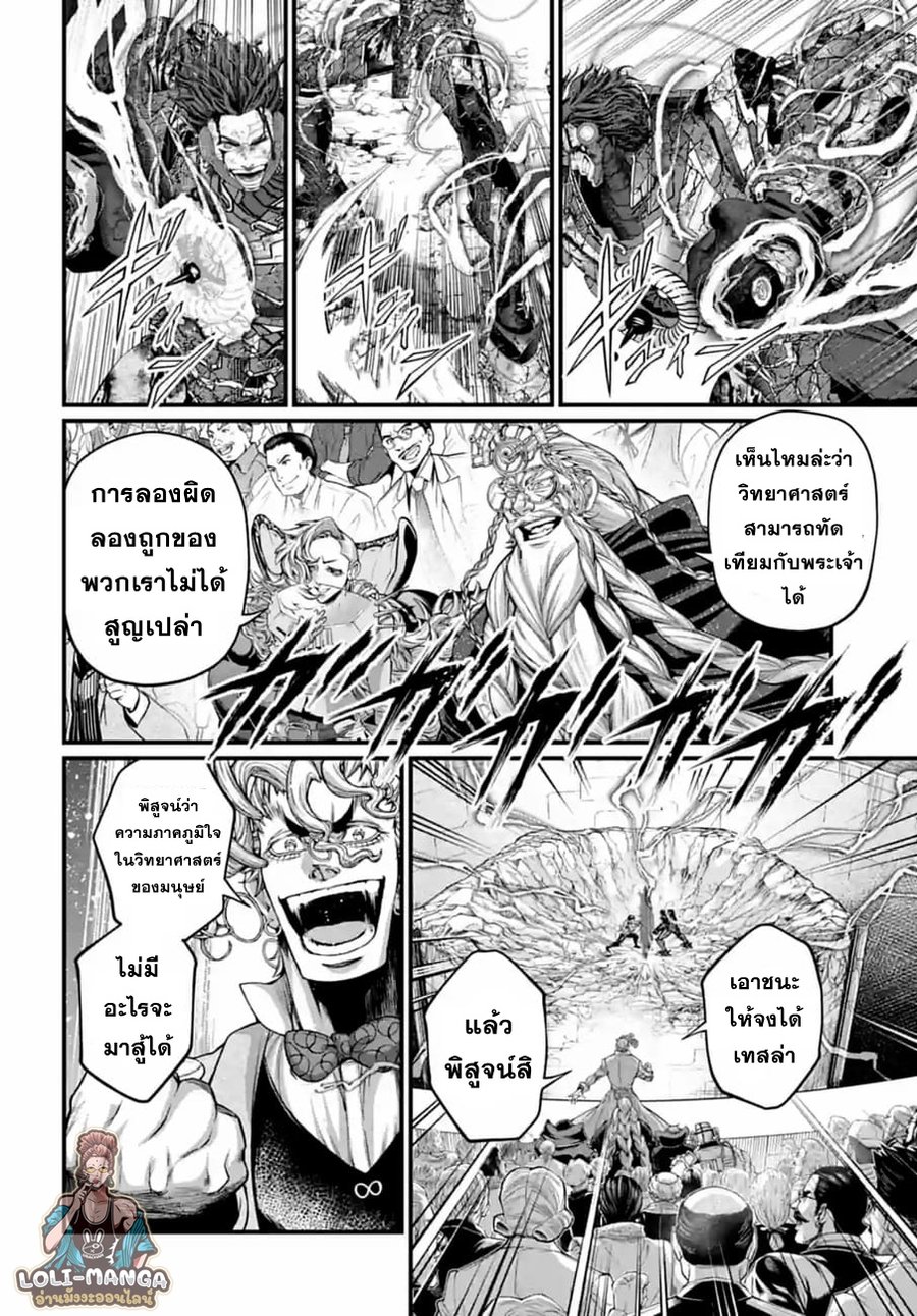 Record of Ragnarok 76 15