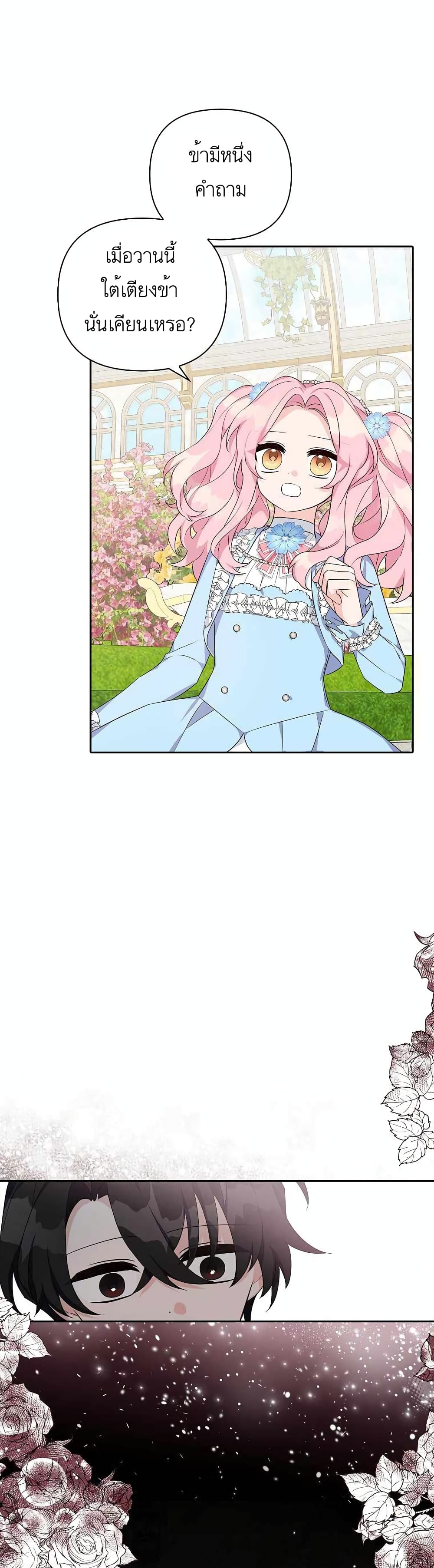 The Youngest Daughter of the Villainous Duke à¸•à¸­à¸™à¸—à¸µà¹ˆ 19 (26)