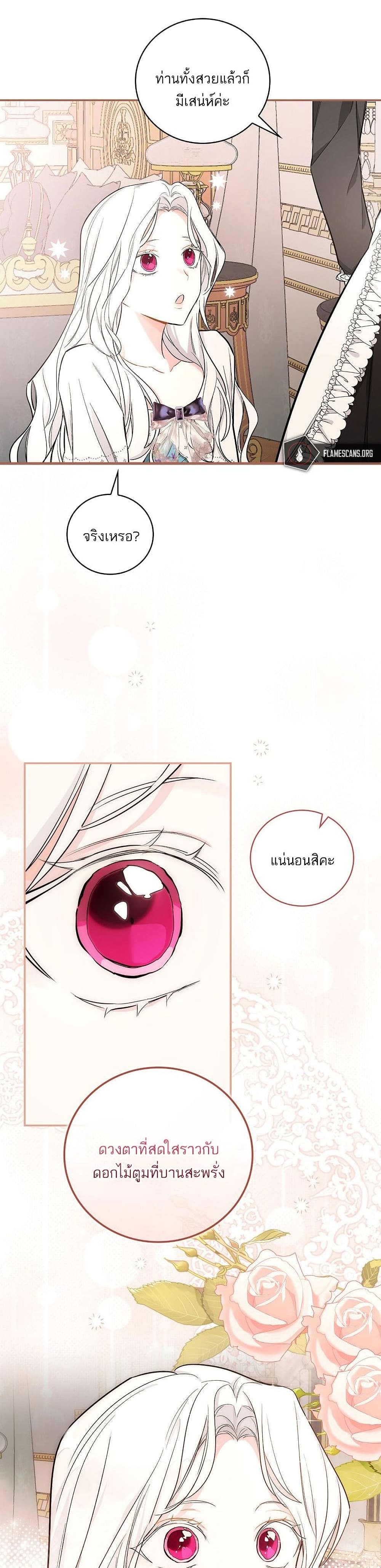 Iโ€ll Be The Warriorโ€s Mother เธ•เธญเธเธ—เธตเน 11 (23)