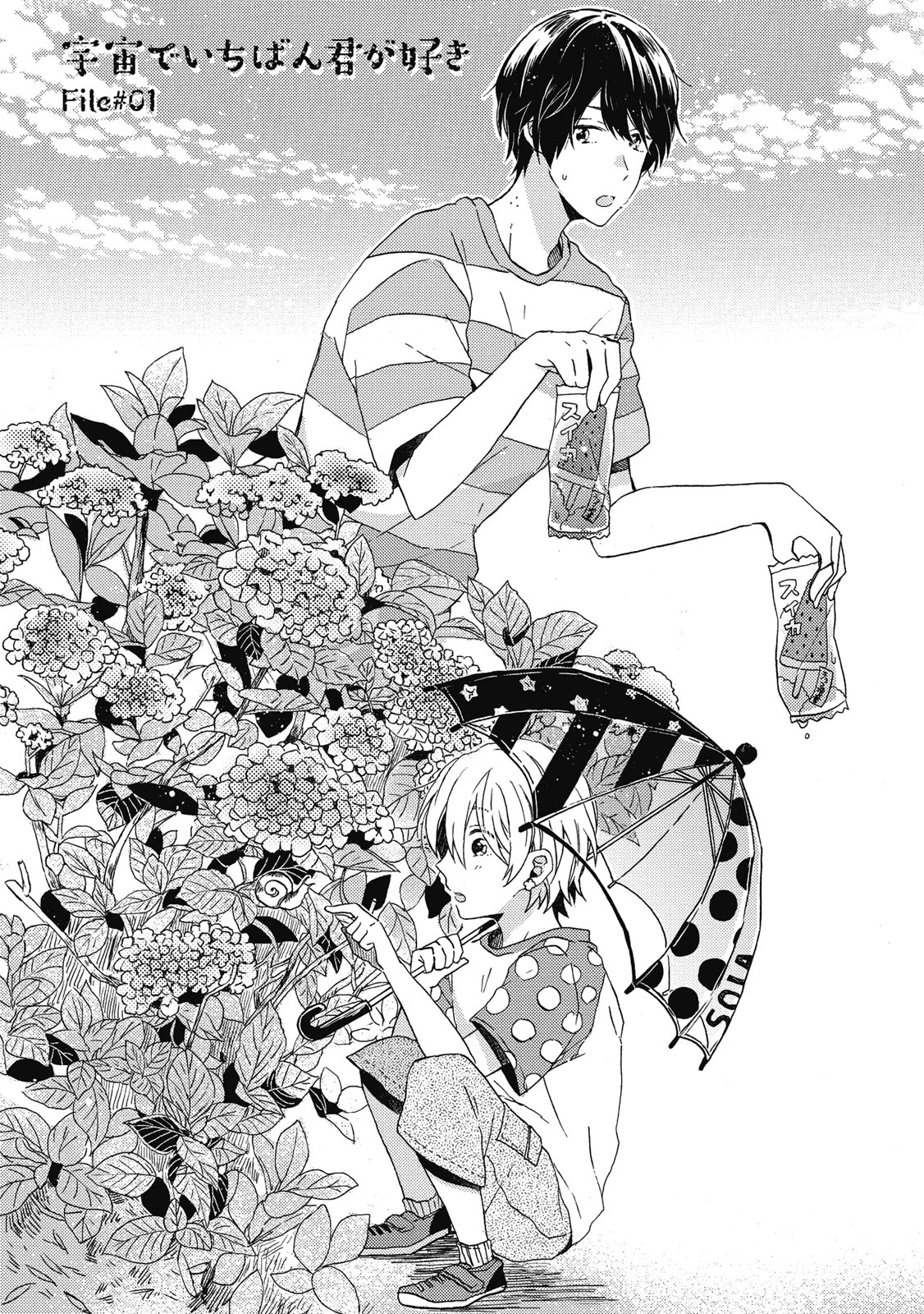 Uchuu de Ichiban Kimi ga Suki 1 02