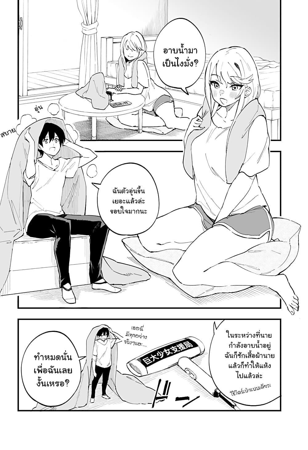 Chieri no Koi wa 8 Meter ตอนที่ 6 (8)