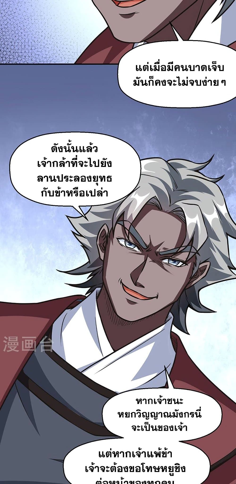 WuDao Du Zun à¸•à¸­à¸™à¸—à¸µà¹ˆ 467 (8)