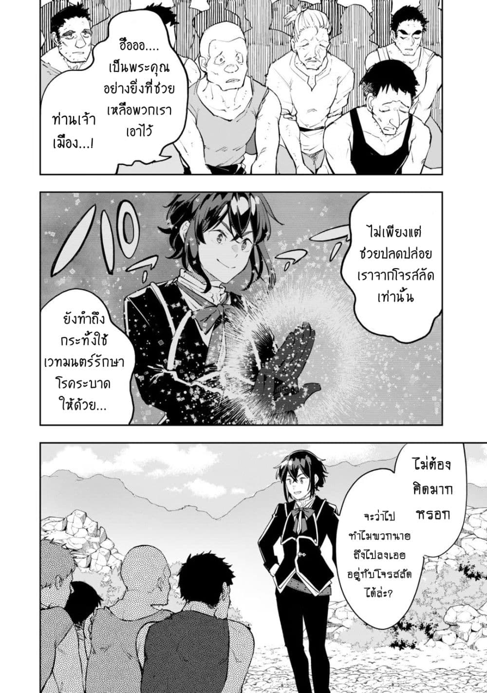 Teihen Ryoushu No Kanchigai Eiyuutan 16.2 05