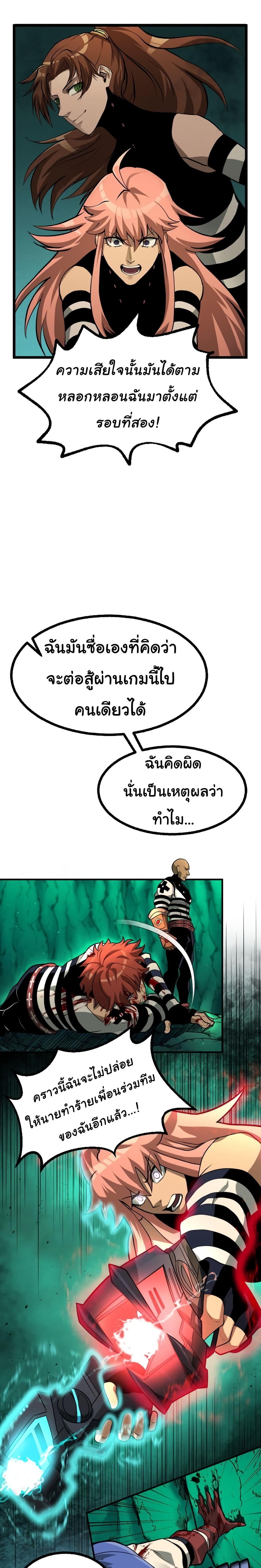 God Game à¸•à¸­à¸™à¸—à¸µà¹ˆ 27 (28)