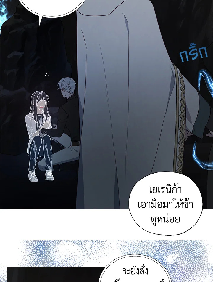 Seduce The Villain’s Father 119 21