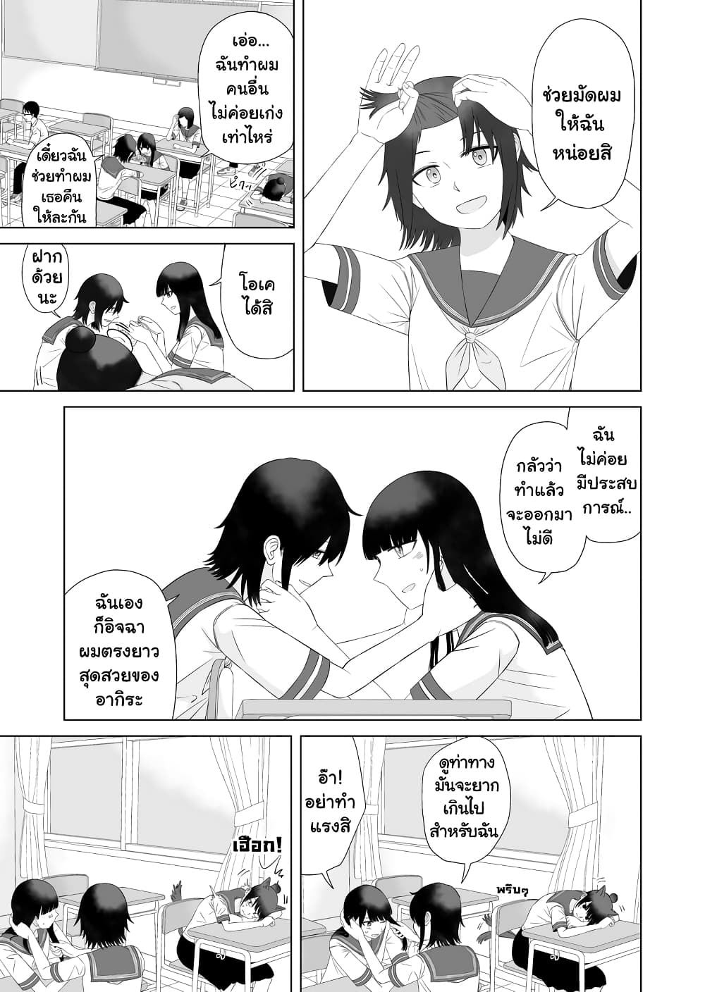 Ore Ga Watashi Ni Naru made ตอนที่ 59 (9)