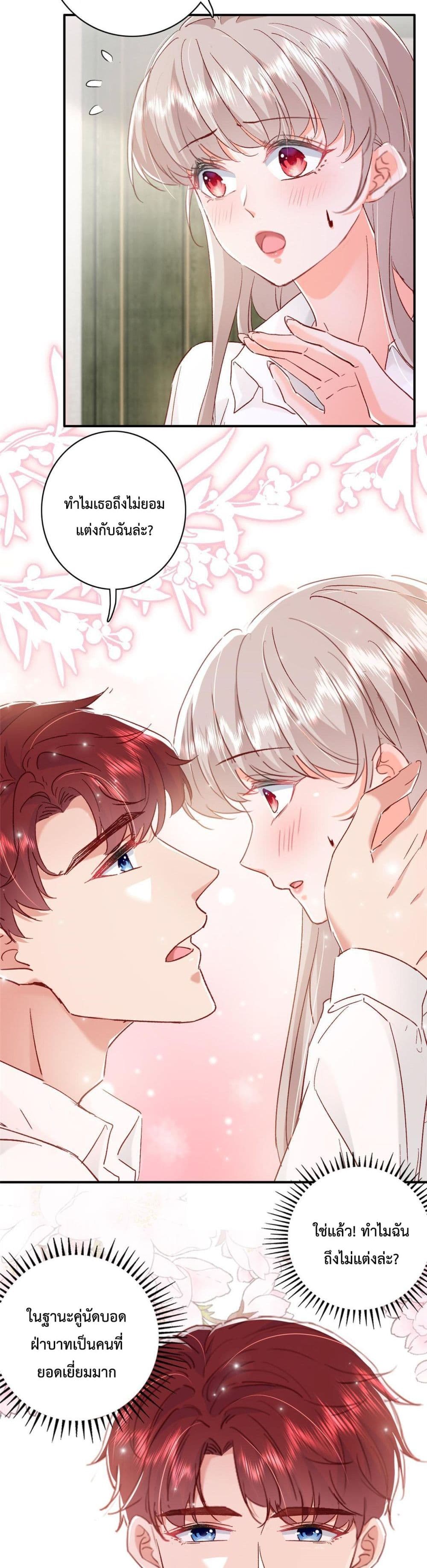 Declaration of love ตอนที่ 18 (17)