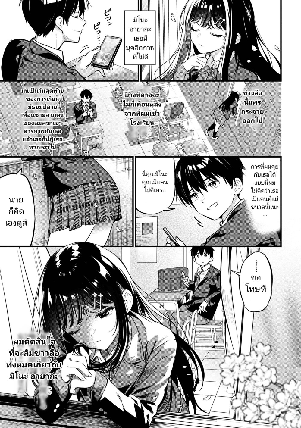 Kanojo ni Uwaki Sareteita Ore ga 21 05