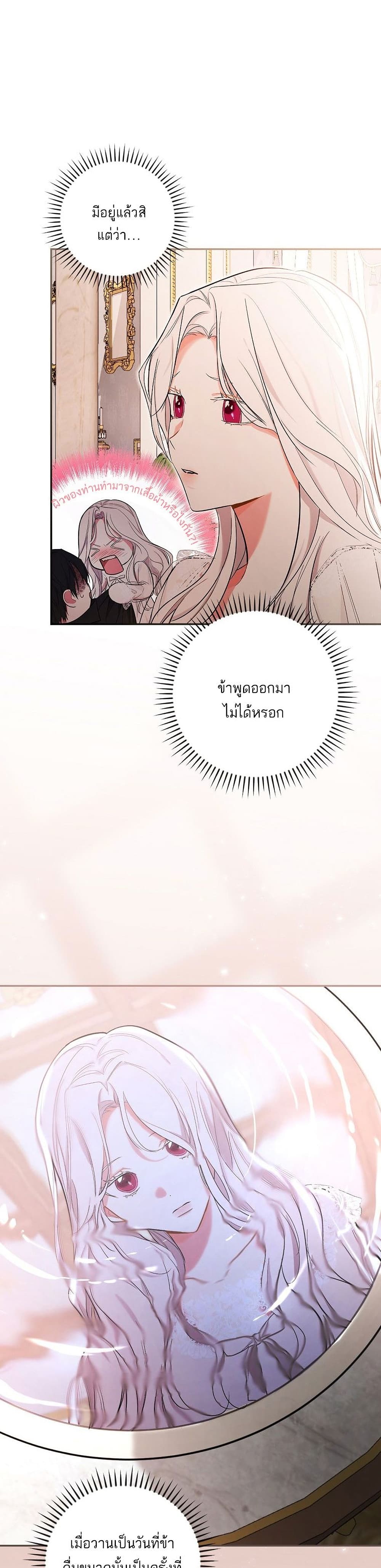 Iโ€ll Be The Warriorโ€s Mother เธ•เธญเธเธ—เธตเน 11 (12)