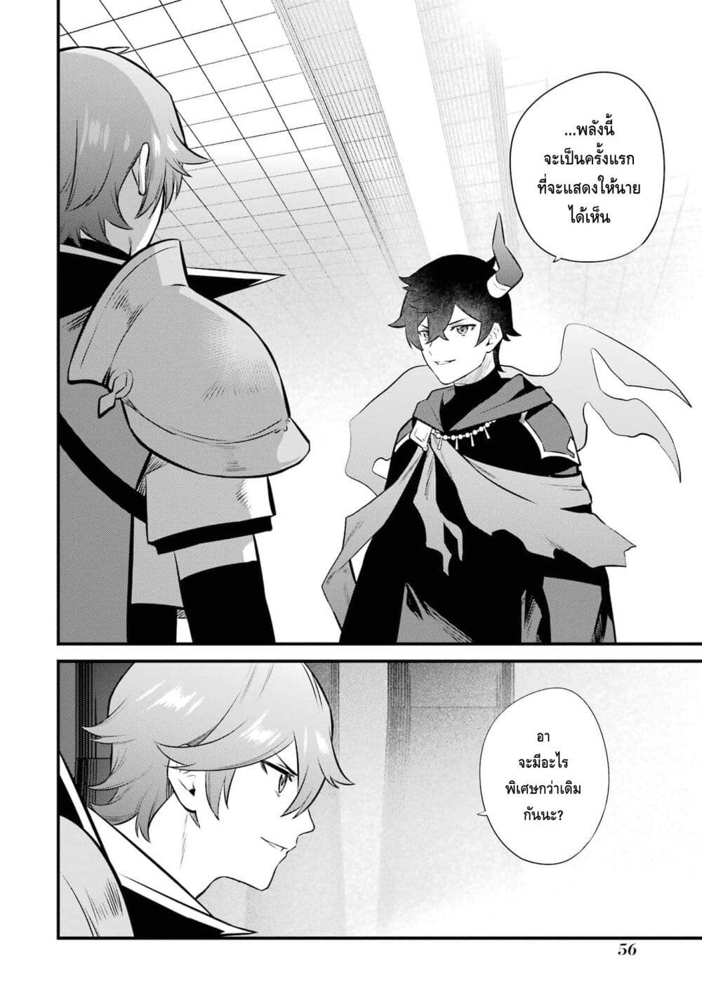 Nankoufuraku no Maoujou e Youkoso เธ•เธญเธเธ—เธตเน 20 (20)