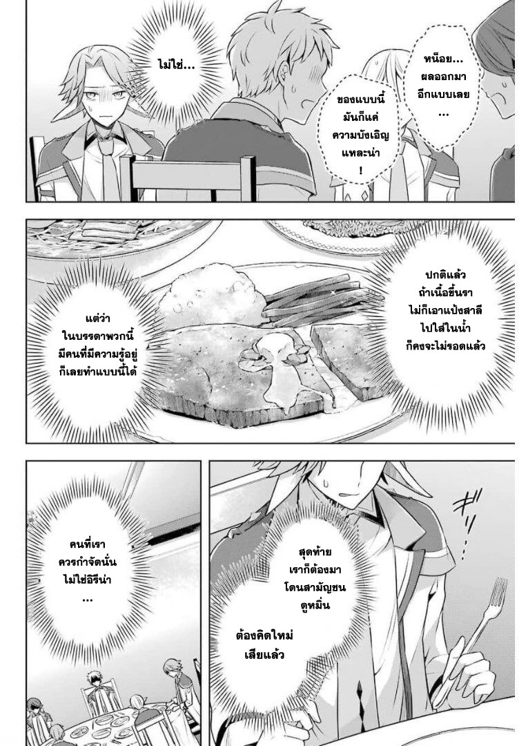 Shijou Saikyou no Daimaou, Murabito A ni Tensei suru 27 (16)