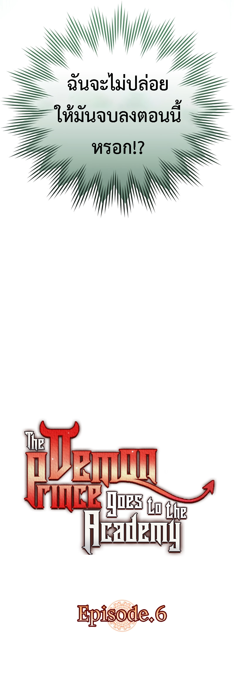 The Demon Prince goes to the Academy 6 07