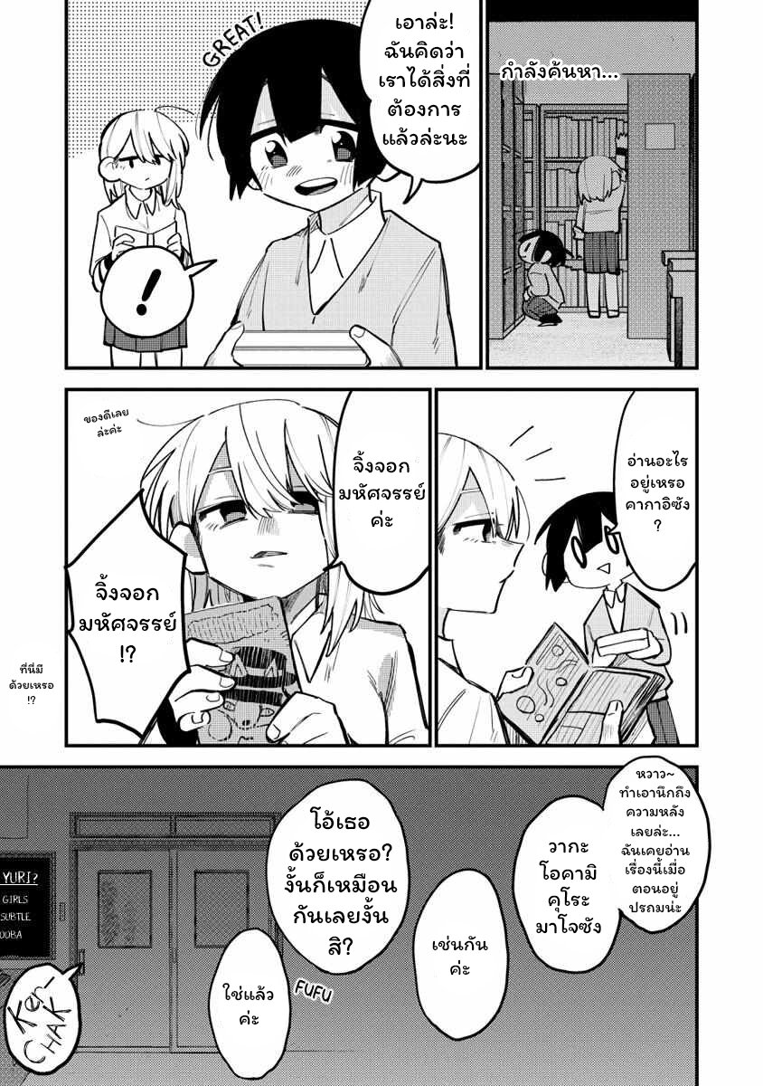 Komada san o Komarasetai 9.5 03