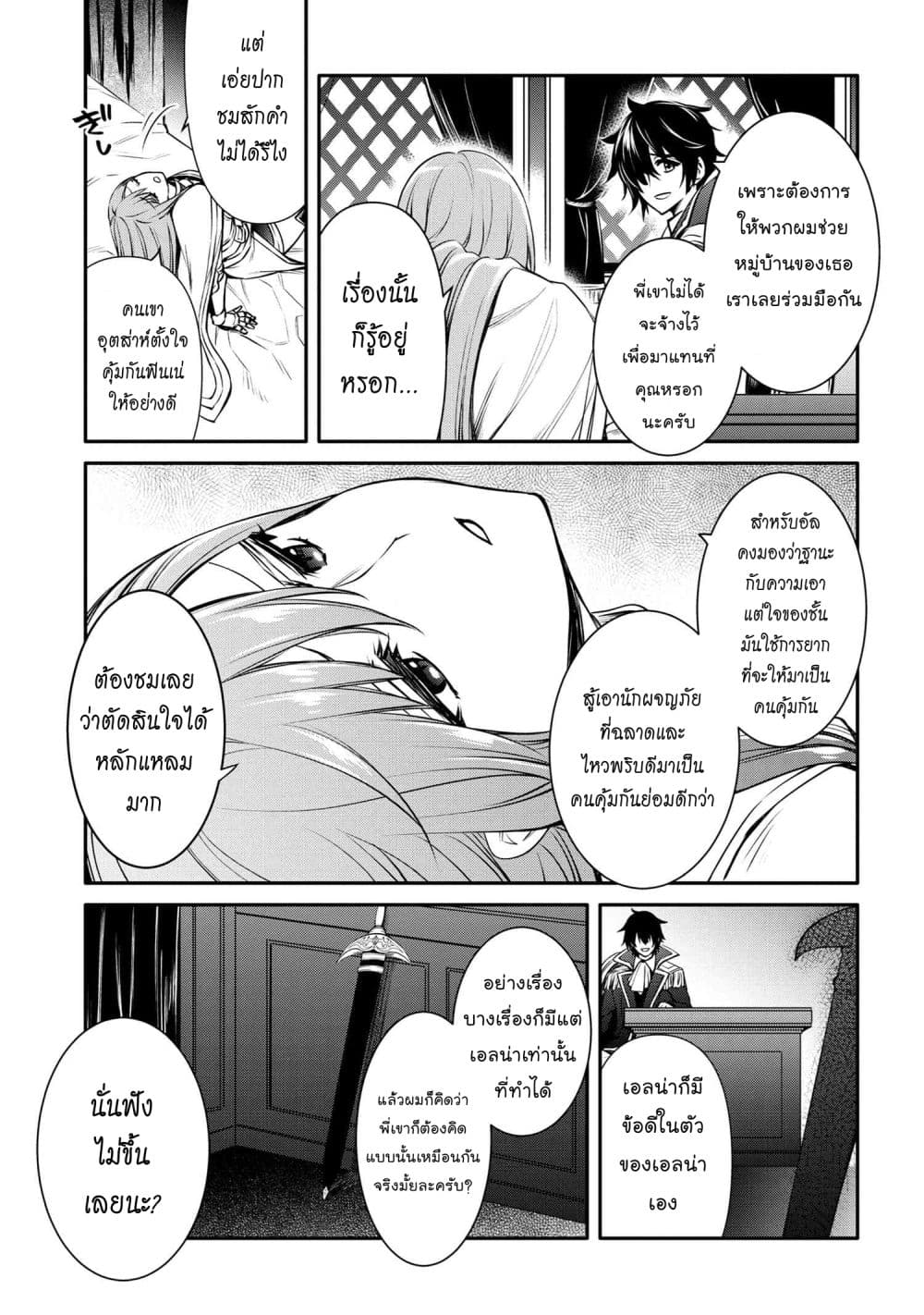 The Strongest Dull Princeรขโฌโขs Secret Battle for the Throne 26.1 08