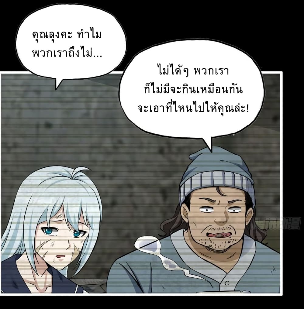 I Am Carrying Gold From The Post Apocalyptic World ตอนที่ 502 (14)