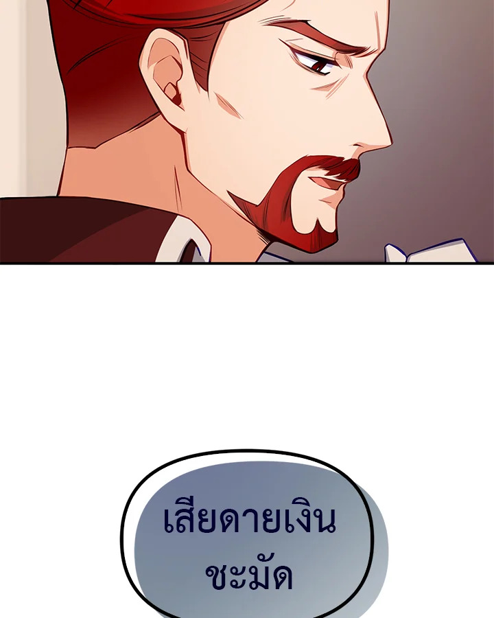 The Precious Sister of The Villainous 3 77