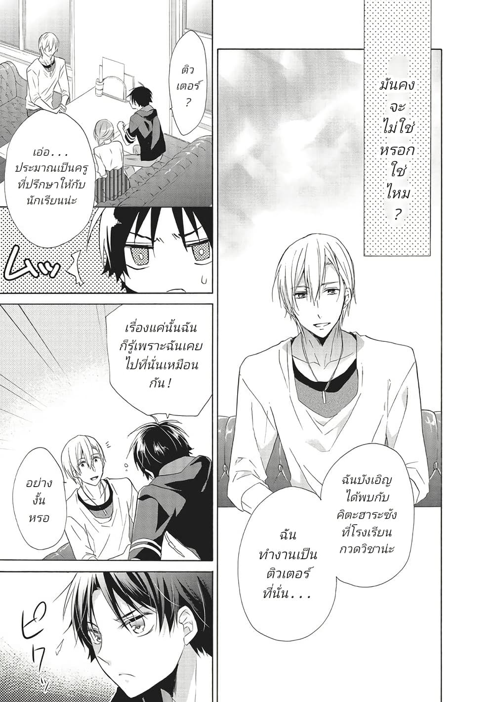 Mikansei Lovers ตอนที่ 3 (11)