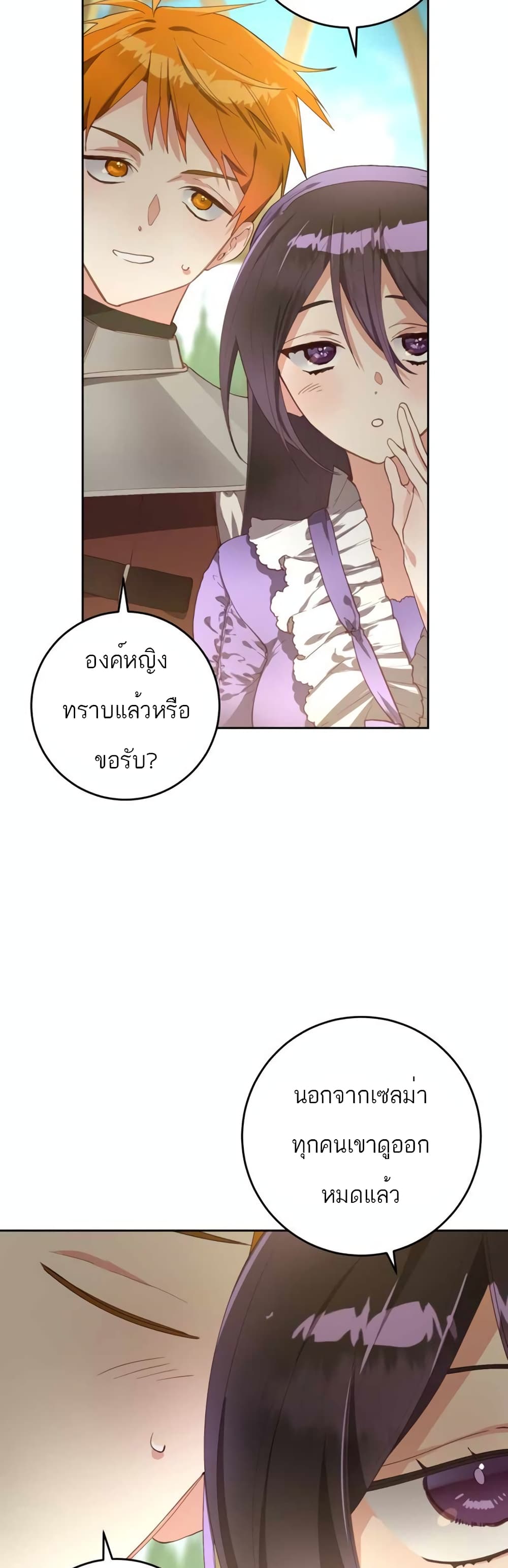 Second Life of a Trash Princess ตอนที่ 8 (12)