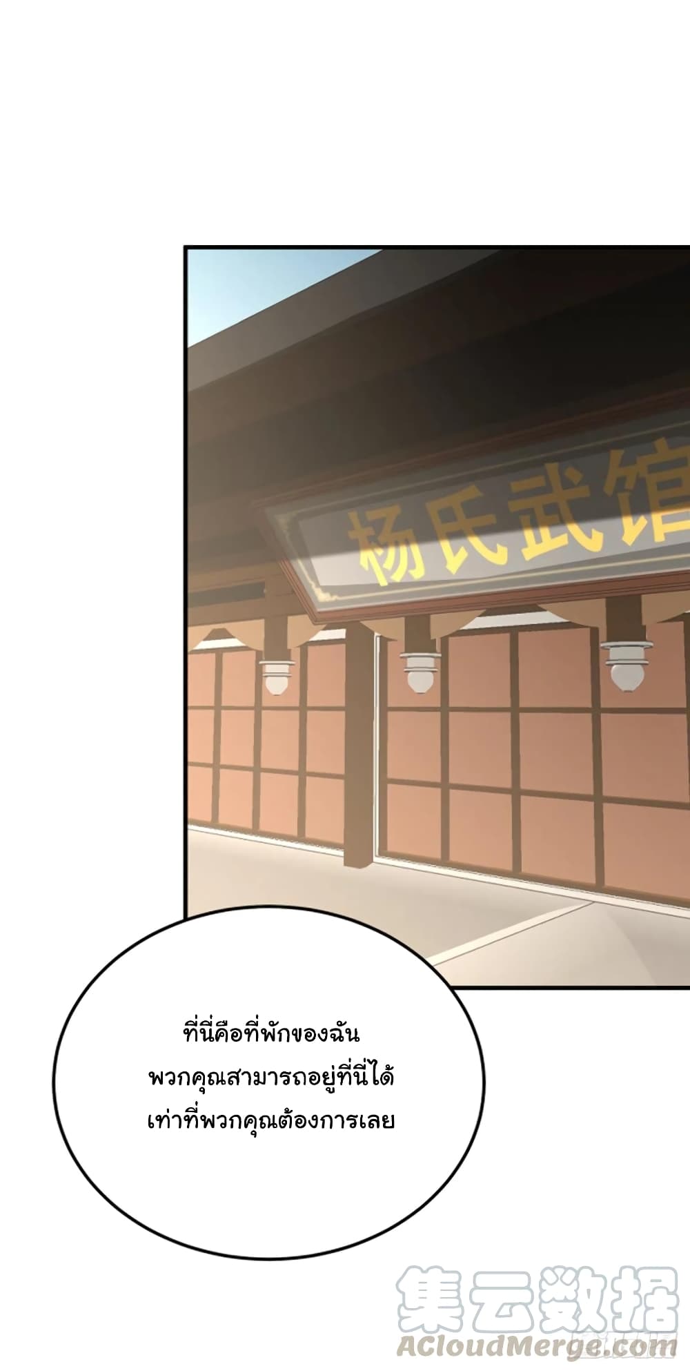 Super Broadcast System ตอนที่ 85 (16)