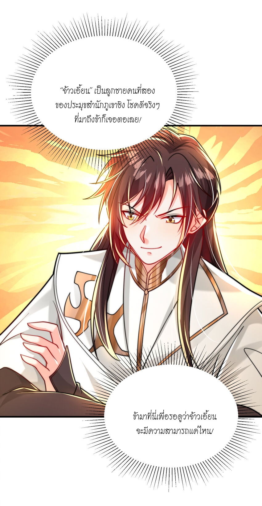 Opening System To Confession Beautiful Master ตอนที่ 36 (66)