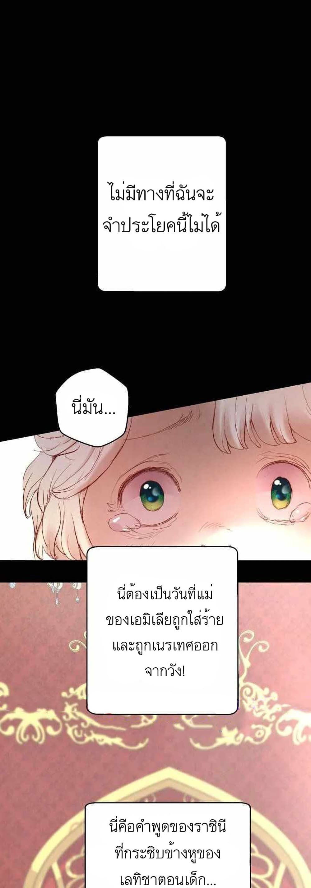 A Fake Princess’s Survival Diary ตอนที่ 2 (14)