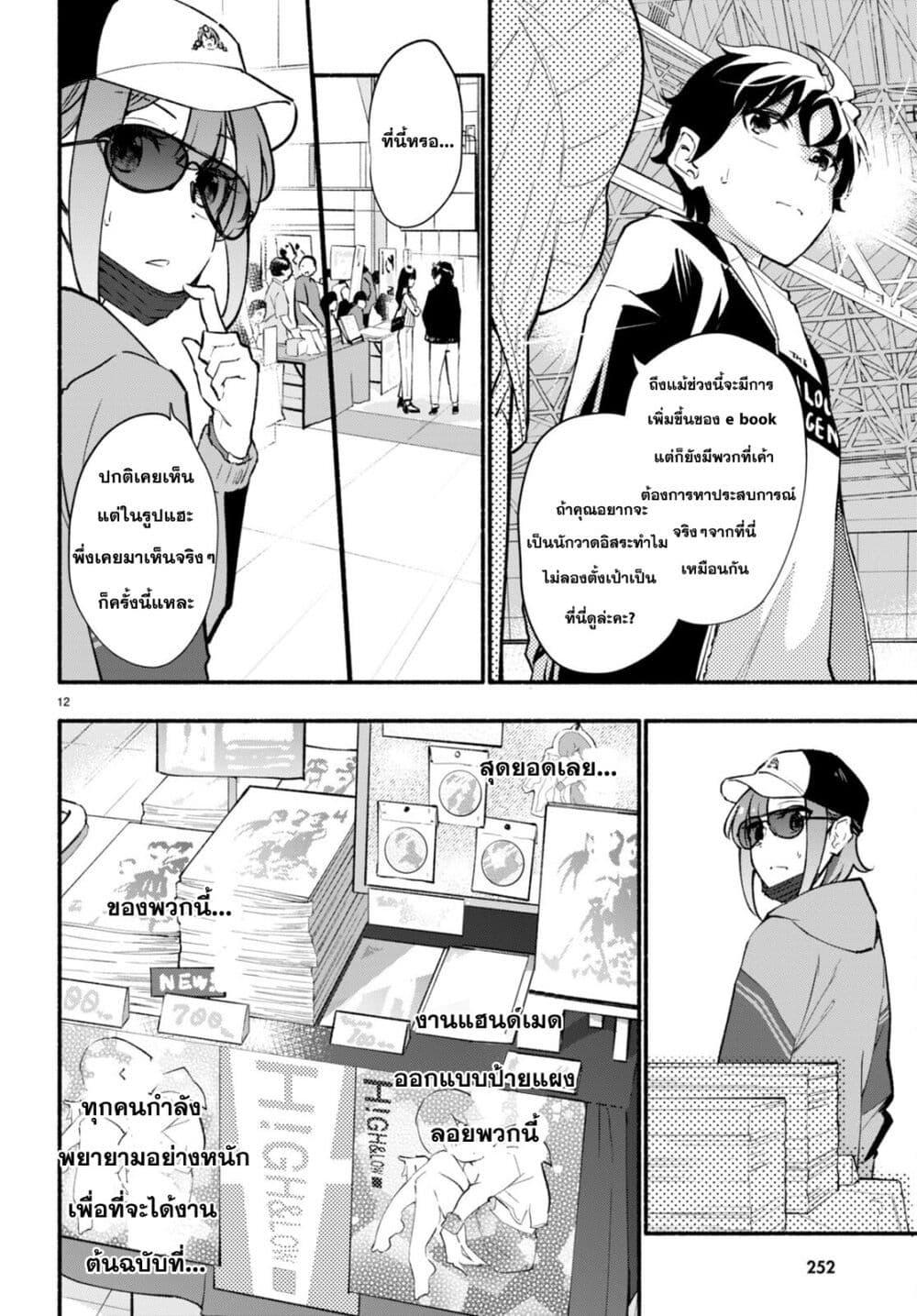I’ll Resign And Have A Fresh Start In This World 4 (12)