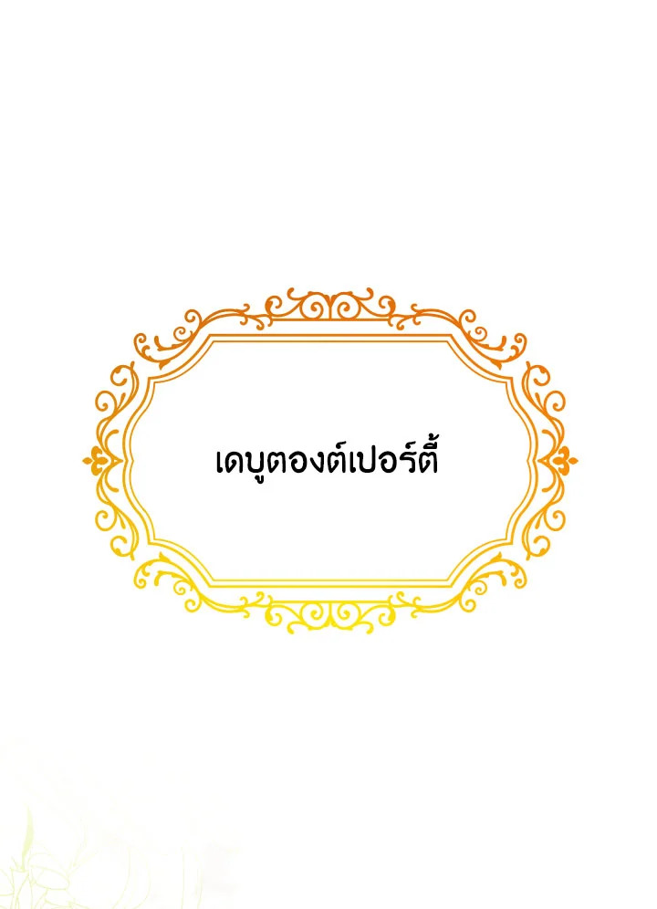 Please Don’t Come to the Villainess’ Stationery Store! 28 053