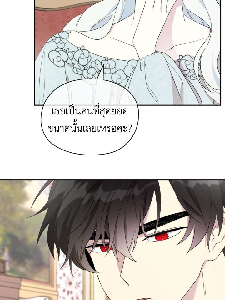 I Became the Male Lead’s Stepmother 31 35