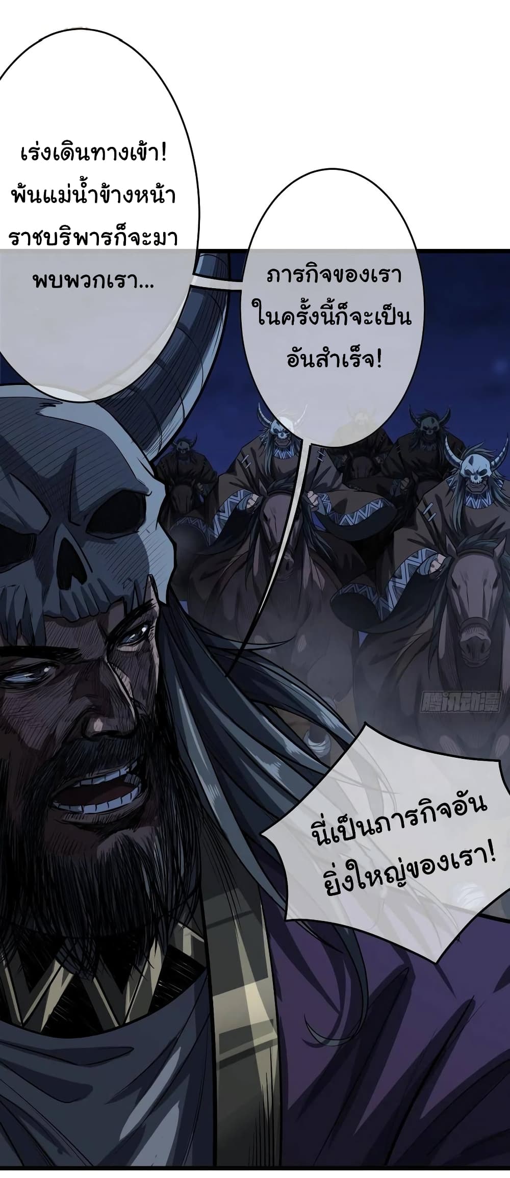 Demon Emperor ตอนที่ 39 (4)