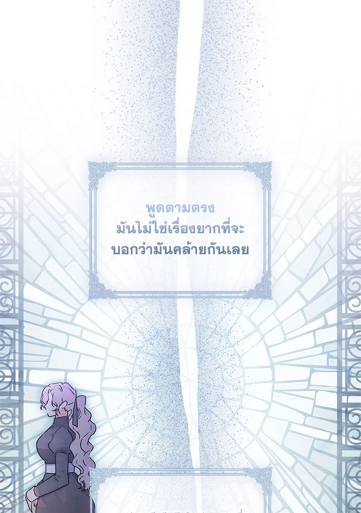 I Became the Male Lead’s Adopted Daughter 79 66