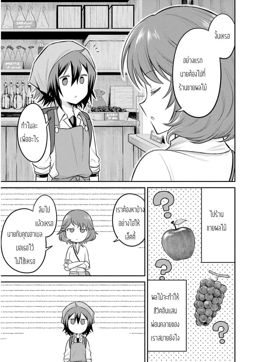 After Reincarnating, I Became the Son of Inkeepers ตอนที่ 10 (27)