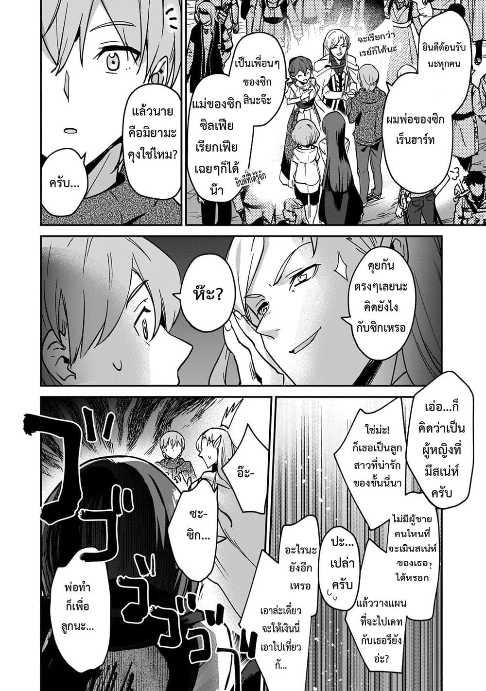 Yuusha Shoukan ni Makikomareta kedo, Isekai wa Heiwa deshita ตอนที่ 20.1 (11)