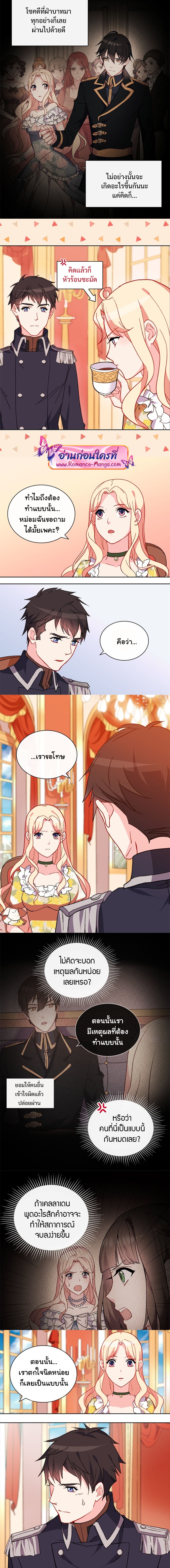 What It Takes to Be a Villainess 32 (3)