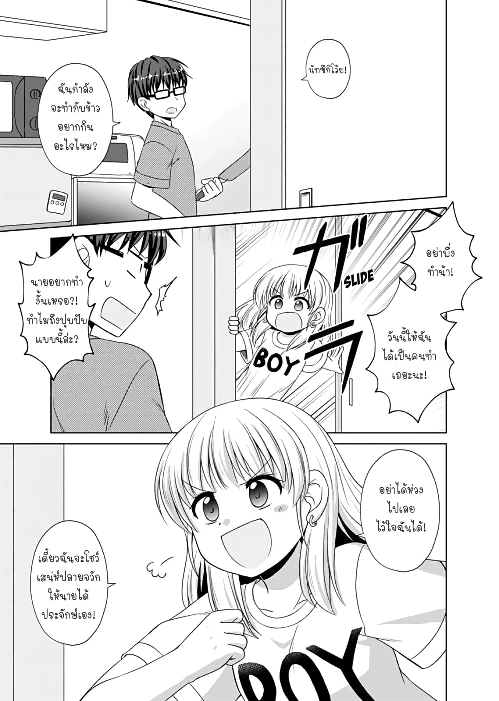 Otoko Tomodachi Girl ตอนที่ 9 (3)