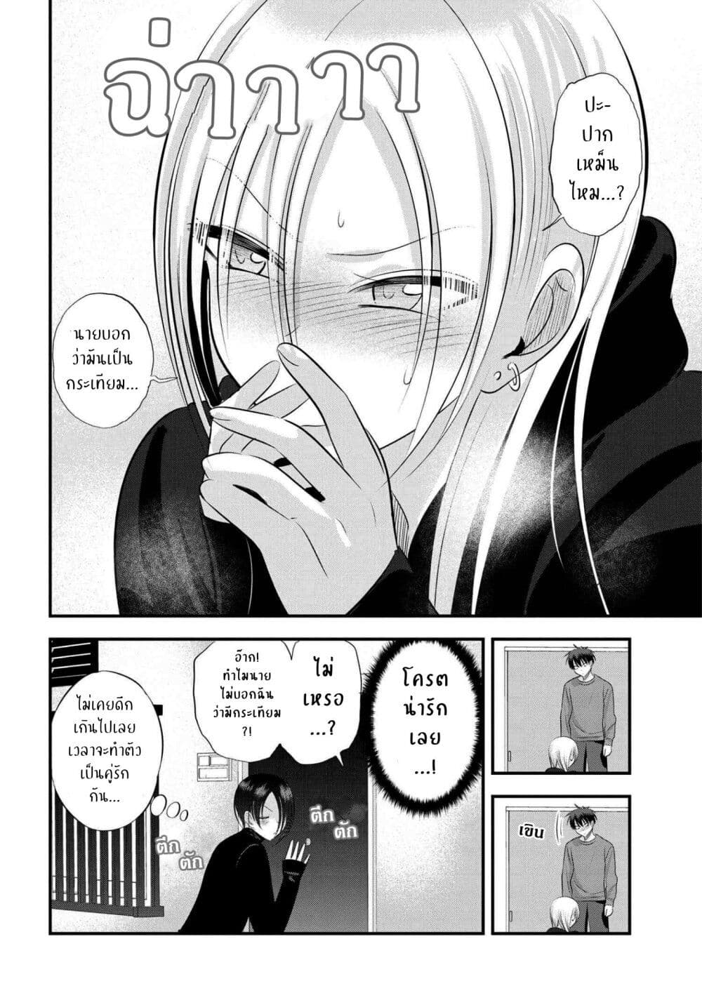 Kaette kudasai! Akutsu san กลับบ้านเถอะครับ, คุณอาคัตสึ! 128 (6)