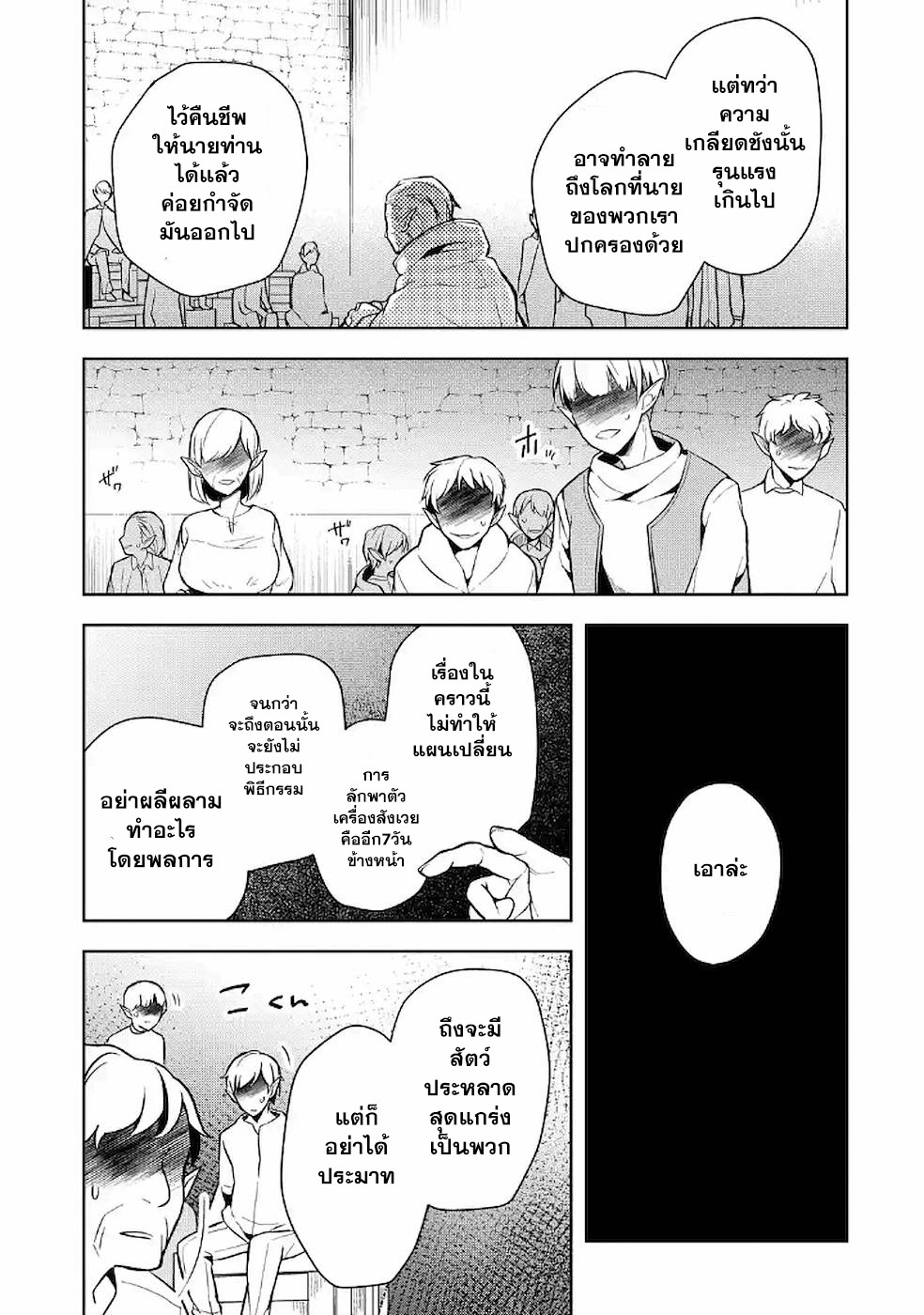 Shijou Saikyou no Daimaou, Murabito A ni Tensei suru 10 (31)