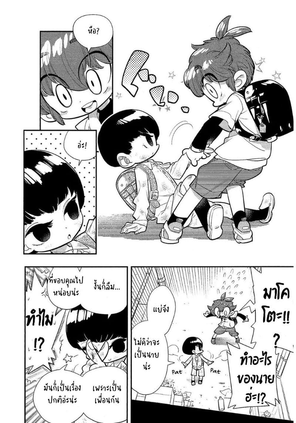 Bokura wa Mahou Shounen ตอนที่ 3.1 (4)