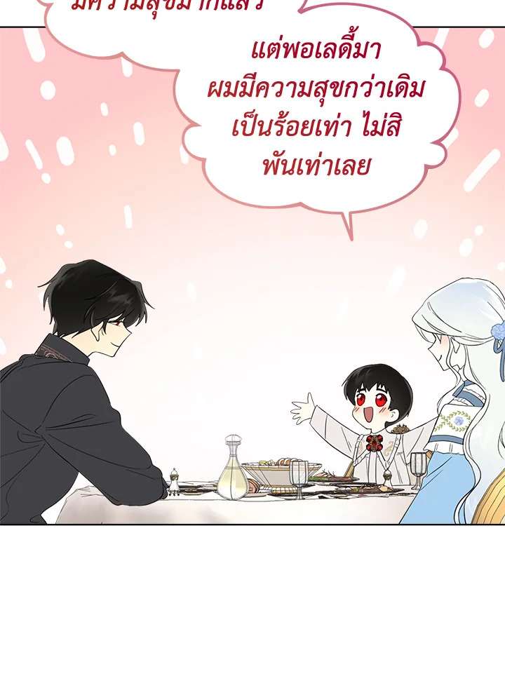 I Became the Male Lead’s Stepmother 60 54