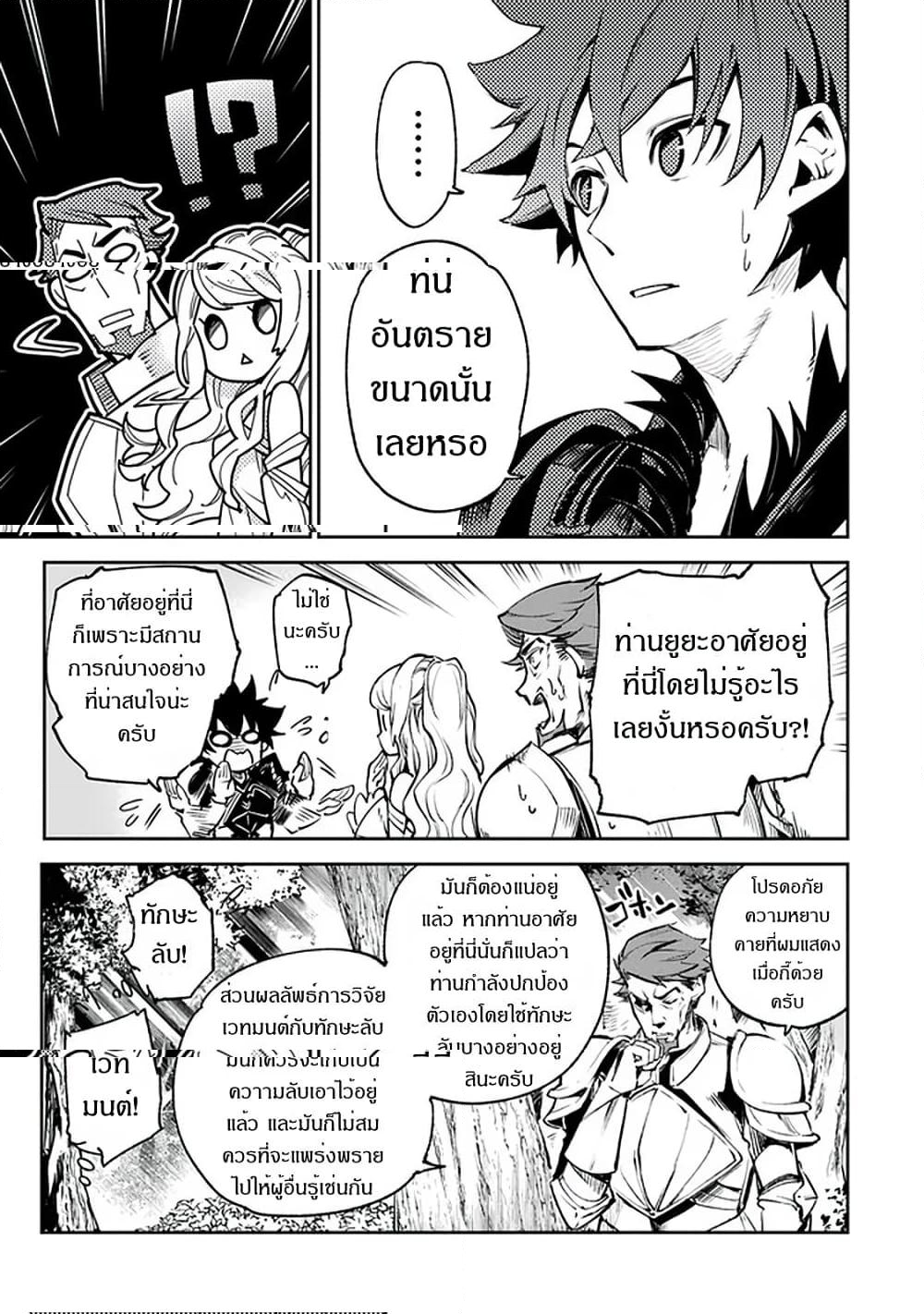 Isekai de Cheat Skill wo te ni Shita ore wa 9 (20)