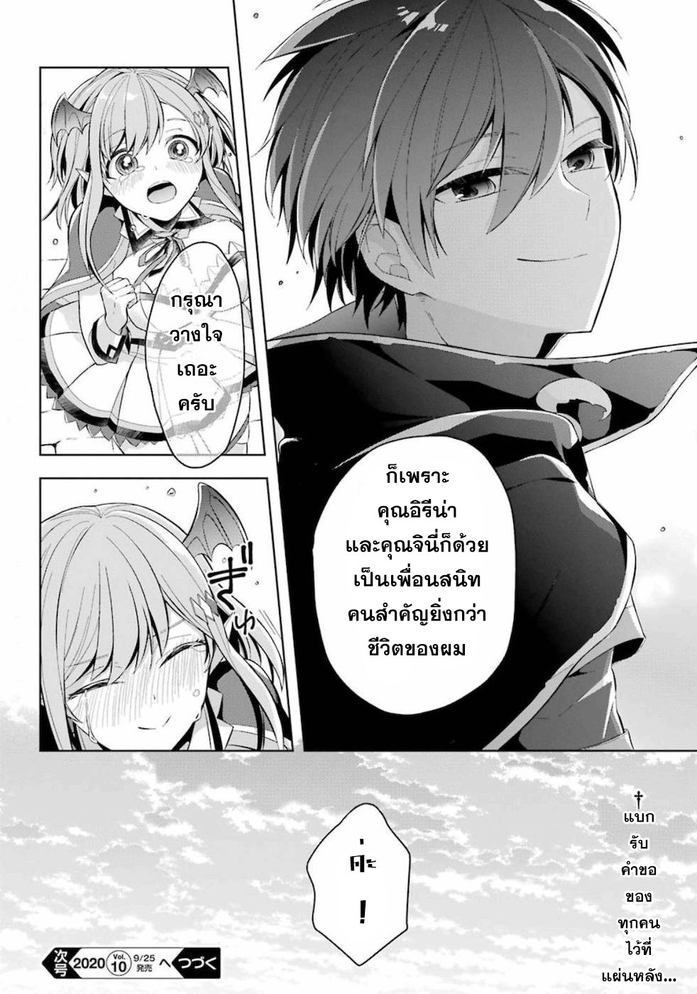 Shijou Saikyou no Daimaou, Murabito A ni Tensei suru 16 (35)
