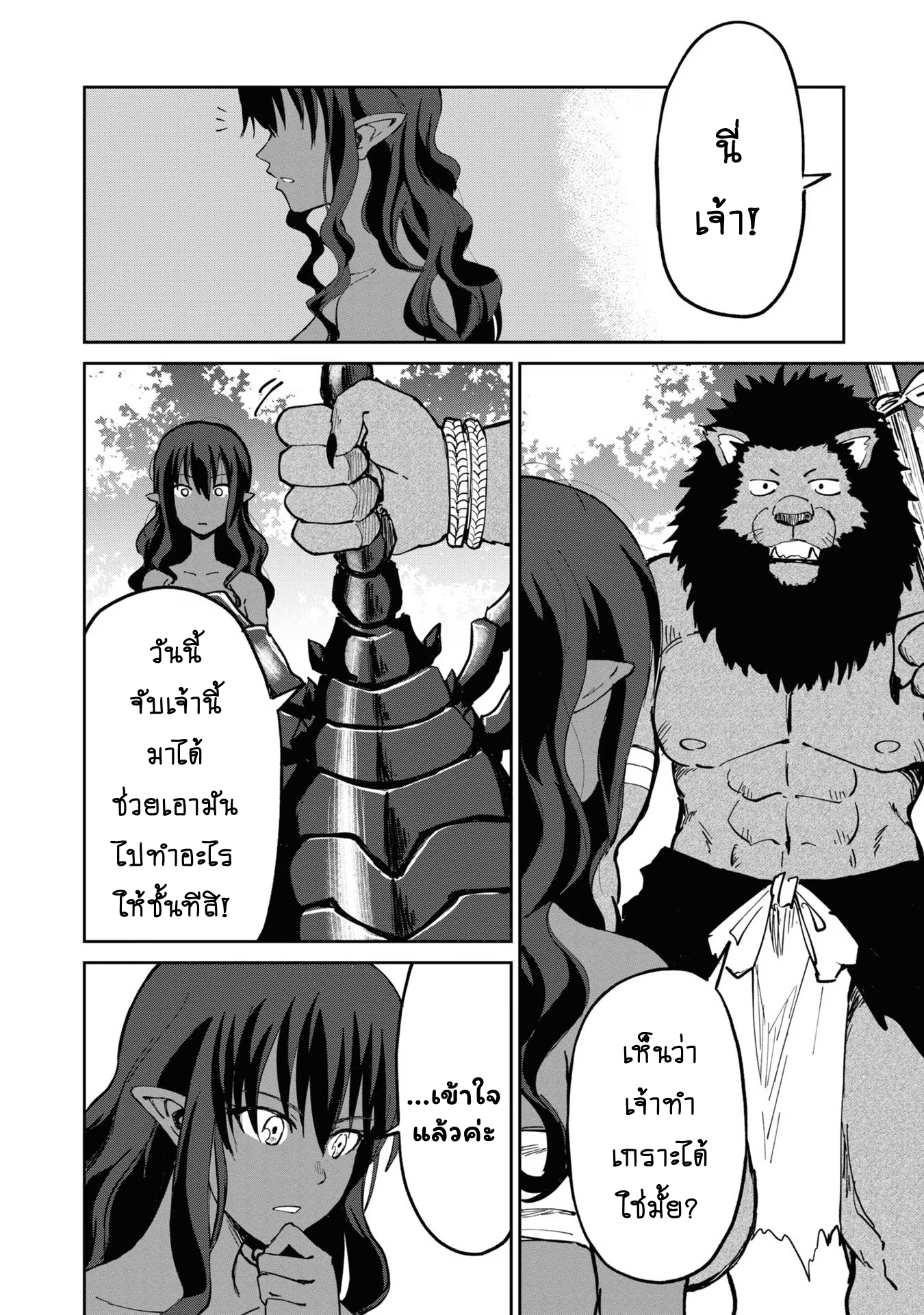 The Death Mage Who 21.2 05