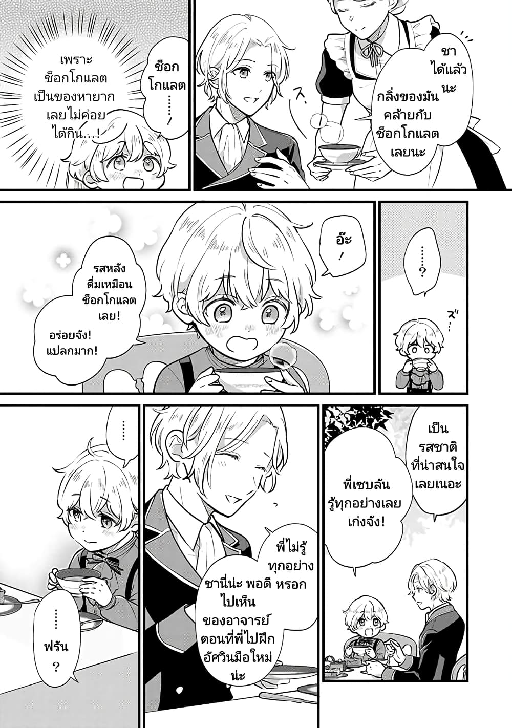 Akuyaku no Goreisoku no Dounika shitai Nichijou 4 05